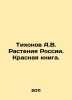 Tikhonov A.V. Plants of Russia. The Red Book. In Russian /Tikhonov A.V. Rasteni. Tikhonov, Alexey Alekseevich