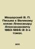 Meschersky V.P. Letters to Grand Duke Alexander Alexandrovich 1863-1894. In 3 vo. Meshchersky  Vladimir Petrovich