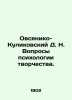 Ovsyaniko-Kulikovsky D. N. Issues of psychology of creativity. In Russian /Ovsy. Ovsyaniko-Kulikovsky, Dmitry Nikolaevich