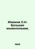 Yuzhakov S.N. The Great Encyclopedia. In Russian /Yuzhakov S.N. Bolshaya entsik. Yuzhakov, Sergei Nikolaevich