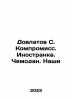 Dovlatov S. Compromise. Foreigner. Suitcase. Ours In Russian /Dovlatov S. Kompr. Sergey Dovlatov