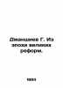 G. Dzhanshiev from the era of great reforms. In Russian (ask us if in doubt)/Dzh. Dzhanshiev  Grigory Avetovich