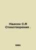 Nadson S.I of Poems. In Russian (ask us if in doubt)/Nadson S.Ya Stikhotvoreniya. Nadson  Semyon Yakovlevich