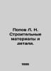 Popov L. N. Building materials and parts. In Russian /Popov L. N. Stroitelnye m. Popov, Lavrenty