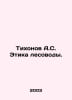Tikhonov A.S. Ethics of foresters. In Russian /Tikhonov A.S. Etika lesovody.. Tikhonov, Alexey Alekseevich