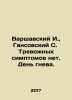 Warszawski I.,  Gansovsky S. No alarming symptoms. Day of Rage. In Russian /Var. North Gansovsky