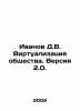 Ivanov D.V. Virtualization of society. Version 2.0. In Russian /Ivanov D.V. Vir. Ivanov, Dmitry Lvovich