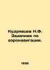 N.F. Kudryavtsev Air Navigation Task Force. In Russian /Kudryavtsev N.F. Zadach. Kudryavtsev, Nikolay Vasilievich
