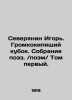 Igor  a Northerner. A loud boiling cup. A collection of poems. / Poems / Volume . Severyanin  Igor