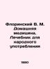 Florinsky V. M. Home Medicine. A Clinic for Folk Use In Russian (ask us if in do. Florinsky  Vasily Markovich