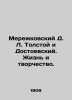 Merezhkovsky D. L. Tolstoy and Dostoevsky. Life and Creativity. In Russian (ask . Dmitry Merezhkovsky