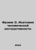 Fromm E. The Anatomy of Human Destruction. In Russian /Fromm E. Anatomiya chelo. Erich Fromm
