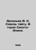 Arsenyev V.K. Through the taiga. In the Sikhote-Alina Mountains. In Russian /Ar. Vladimir Arseniev