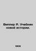Whipper R. Textbook for a New History. In Russian /Vipper R. Uchebnik novoy ist. Vipper, Robert Yurievich