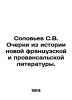 Solovyov S.V. Essays from the History of New French and Provencal Literature. I. Soloviev, Sergei Mikhailovich