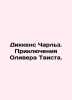 Dickens Charles: The Adventures of Oliver Twist. In Russian /Dikkens Charlz. Pr. Dickens, Charles
