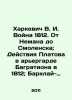 "Kharkevich V. I. War of 1812. From Neman to Smolensk; Platovs actions in the r". Kharkevich, Vladimir Ivanovich