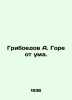 Griboyedov A. Woe is crazy. In Russian /Griboedov A. Gore ot uma.. Alexander Griboedov