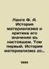 Lange F.A. The History of Materialism and Criticism of its Present Meaning. Vol. Lange, Friedrich Albert