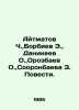Aitmatov Ch.   Borbiev E.   Danikeyev O.   Orozbaev O.   Sooronbaeva Z. The Stor. Chingiz Aitmatov