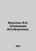 Apukhtin A.N. Writing by A.N.Apukhtina. In Russian /Apukhtin A.N. Sochineniya A. Apukhtin, Alexey Nikolaevich