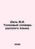 Dal V.I. Interpretative Dictionary of the Russian Language. In Russian /Dal V.I. Vladimir Dal