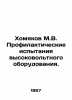 Khamyakov M.V. Preventive testing of high voltage equipment. In Russian /Khomya. Khomyakov, Mikhail Mikhailovich