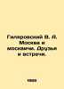 Gilyarovsky V. A. Moscow and Muscovites. Friends and Meetings. In Russian /Gily. Vladimir Gilyarovsky