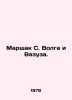 Marshak S. Volga and Vazuza. In Russian /Marshak S. Volga i Vazuza.. Samuel Marshak