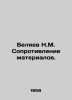N.M. Belyaev Resistance to Materials. In Russian /Belyaev N.M. Soprotivlenie ma. Belyaev, Nikolay Alekseevich