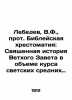 Lebedev, V.F.,  Archpriest of the Bible: The Holy History of the Old Testament . Lebedev, Vasily Alexandrovich