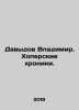 Davydov Vladimir. Hoper Chronicles. In Russian /Davydov Vladimir. Khoperskie kh. Davydov, Vladimir Nikolaevich