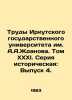 Proceedings of the A.A.Zhdanov Irkutsk State University. Volume XXXI. Historica. Zhdanov, Adrian Venediktovich