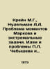 Crane M.G., Nudelman A.A. The problem of Markovs moments and extreme problems. . Mar, Anna