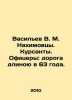 Vasiliev V. M. Nakhimovtsy. Cadets. Officers: the road is 63 years long. In Rus. Vasiliev, Valerian Mikhailovich
