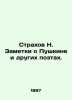 Fear N. Notes on Pushkin and other poets. In Russian /Strakhov N. Zametki o Pus. Strakhov, Nikolay Nikolaevich