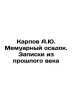 Karpov A.Yu. Memoir sediment. Notes from the last century In Russian /Karpov A.. Karpov, Achilles Bonifatievich
