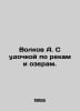 Volkov A. With a fishing rod on rivers and lakes. In Russian /Volkov A. S udoch. Alexander Volkov