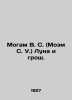 Mogham V. S. (Moam S. U.) Moon and penny. In Russian /Mogam V. S. (Moem S. U.) . Somerset Maugham