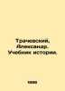 Trachevsky, Alexander. History textbook. In Russian (ask us if in doubt)/Trachev. Trachevsky, Alexander Semenovich