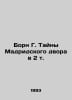 The Born of G. The Mysteries of the Court of Madrid in 2 Vol. In Russian /Born . Born, Georg