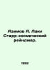 Azimov A. Lucky Starr Space Ranger. In Russian /Azimov A. Laki Starr-kosmichesk. Isaac Asimov