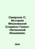 Smirnov S. History of the Moscow Slavic-Greek-Latin Academy. In Russian (ask us . Sergey Smirnov