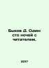 Ox D. One hundred nights with the reader. In Russian /Bykov D. Odin: sto noche. Dmitry Bykov
