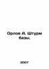 Orlov A. Storming the base. In Russian (ask us if in doubt)/Orlov A. Shturm bazy. Orlov  Alexander Sergeevich