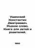 Konstantin Dmitrievich Ushinsky. A native word. A book for children and parents. Ushinsky, Konstantin Dmitrievich