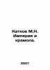 Ice rinks of M.N. Empire and Crash. In Russian /Katkov M.N. Imperiya i kramola.. Katkov, Mikhail Nikiforovich