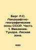 Berg L.S. Landscape and geographic zones of the USSR. Part 1. Introduction. Tun. Berg, Ludwig Wilhelm Christian van den