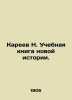 N. Kareevs Textbook of New History. In Russian (ask us if in doubt)/Kareev N. Uc. Kareev  Nikolay Ivanovich