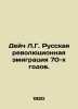 Deutsch L.G. Russian revolutionary emigration of the 1970s. In Russian /Deych L. Deutsch, Lev Grigorievich